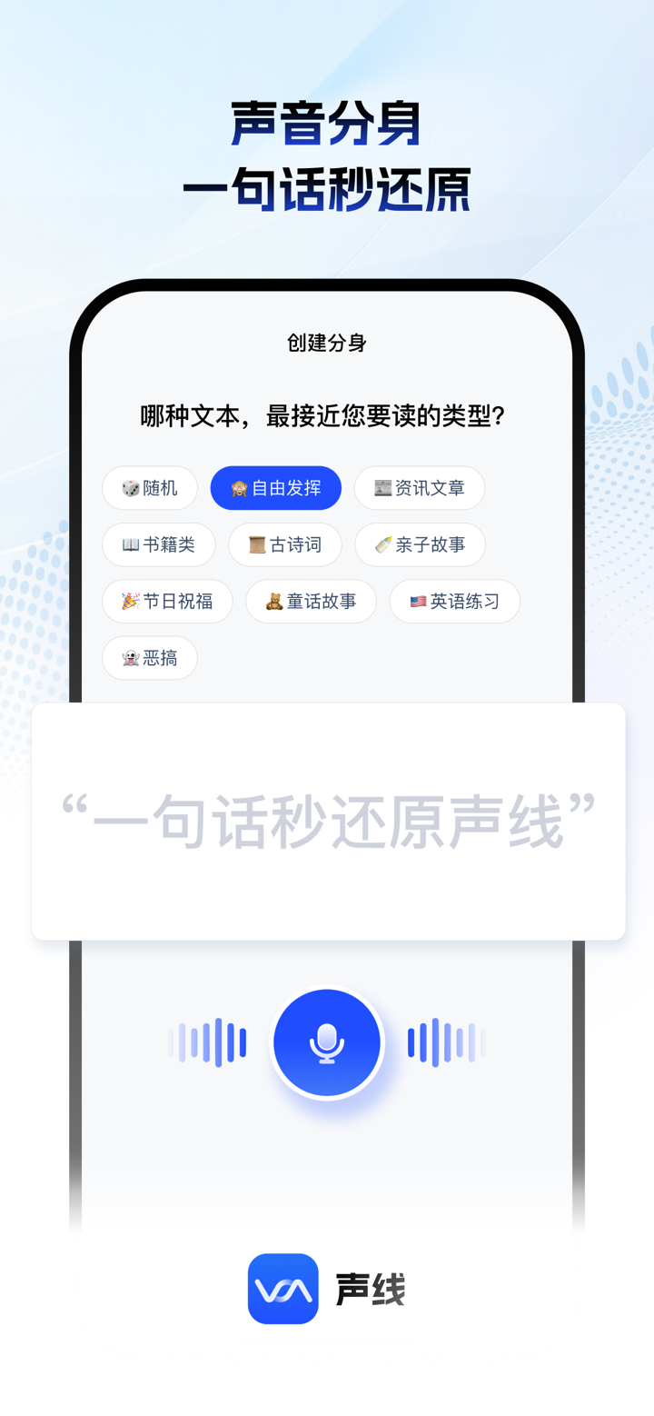 声线-AI声音分身配音翻唱合成 screenshot 4