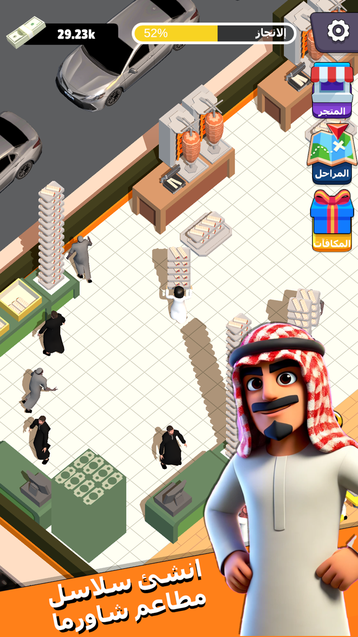 شاورما ستيشن