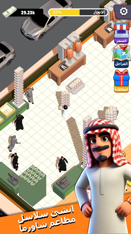 شاورما ستيشن screenshot-4