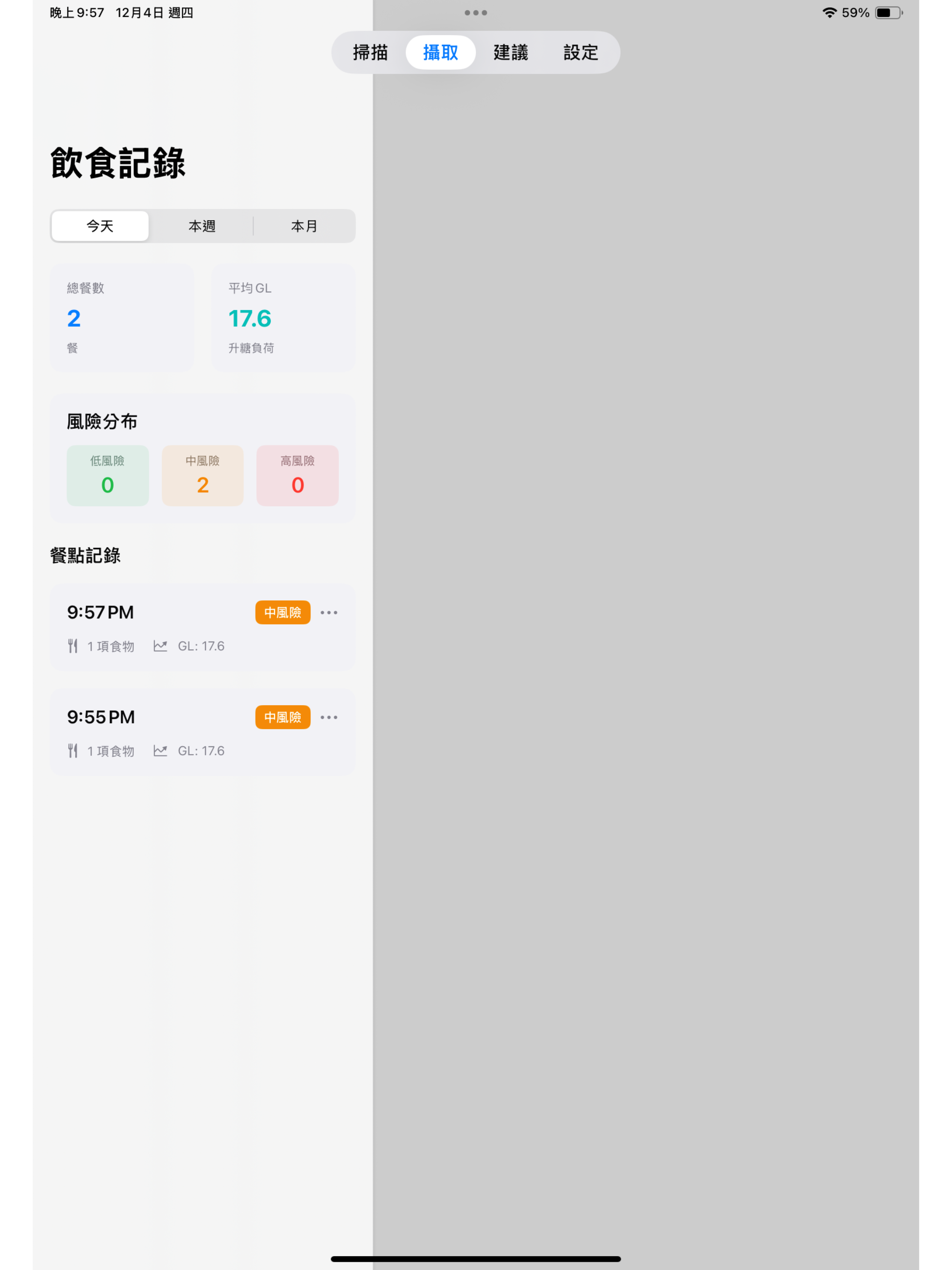 守護愛 SugAI 血糖飲食管理 screenshot 10