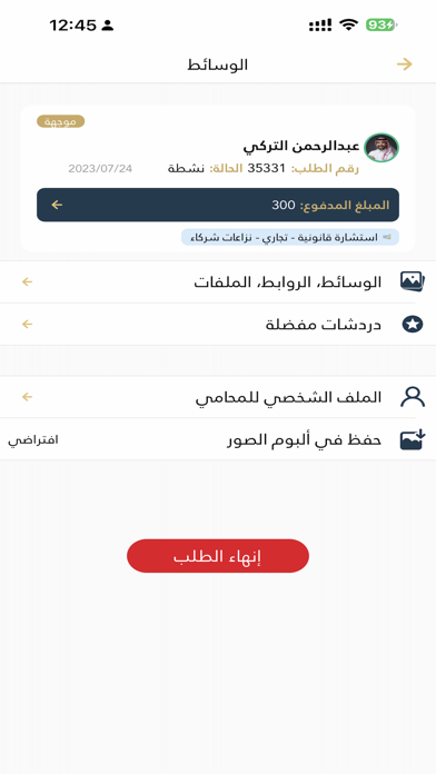 إياس | أسرع طريق للمحامي Screenshot