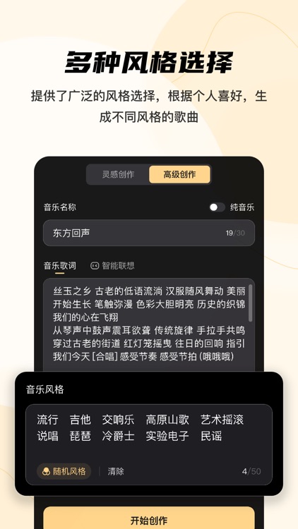AI乐坊 - 音乐生成