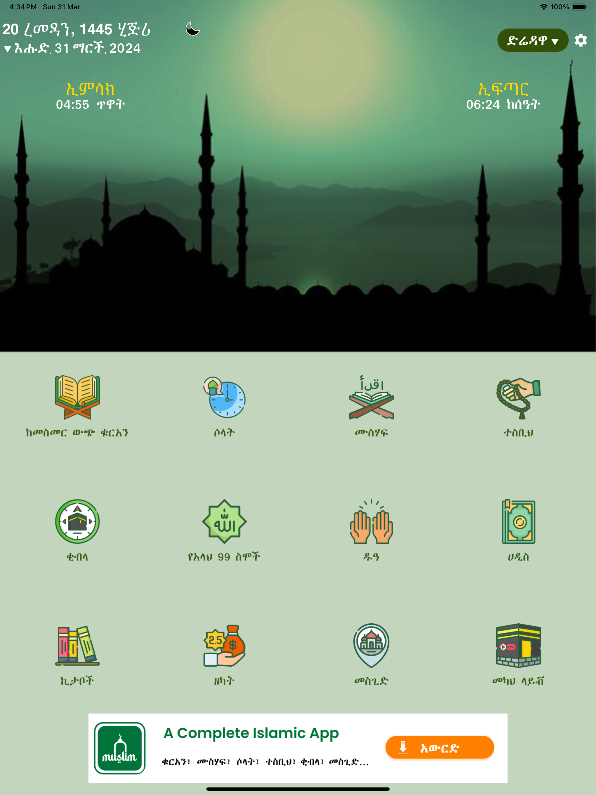 Al-Quran Amharic