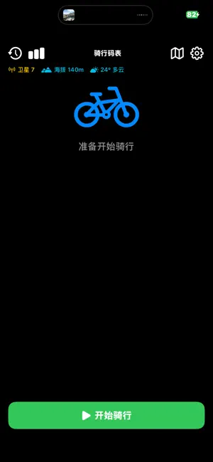 骑行码表 screenshot 1