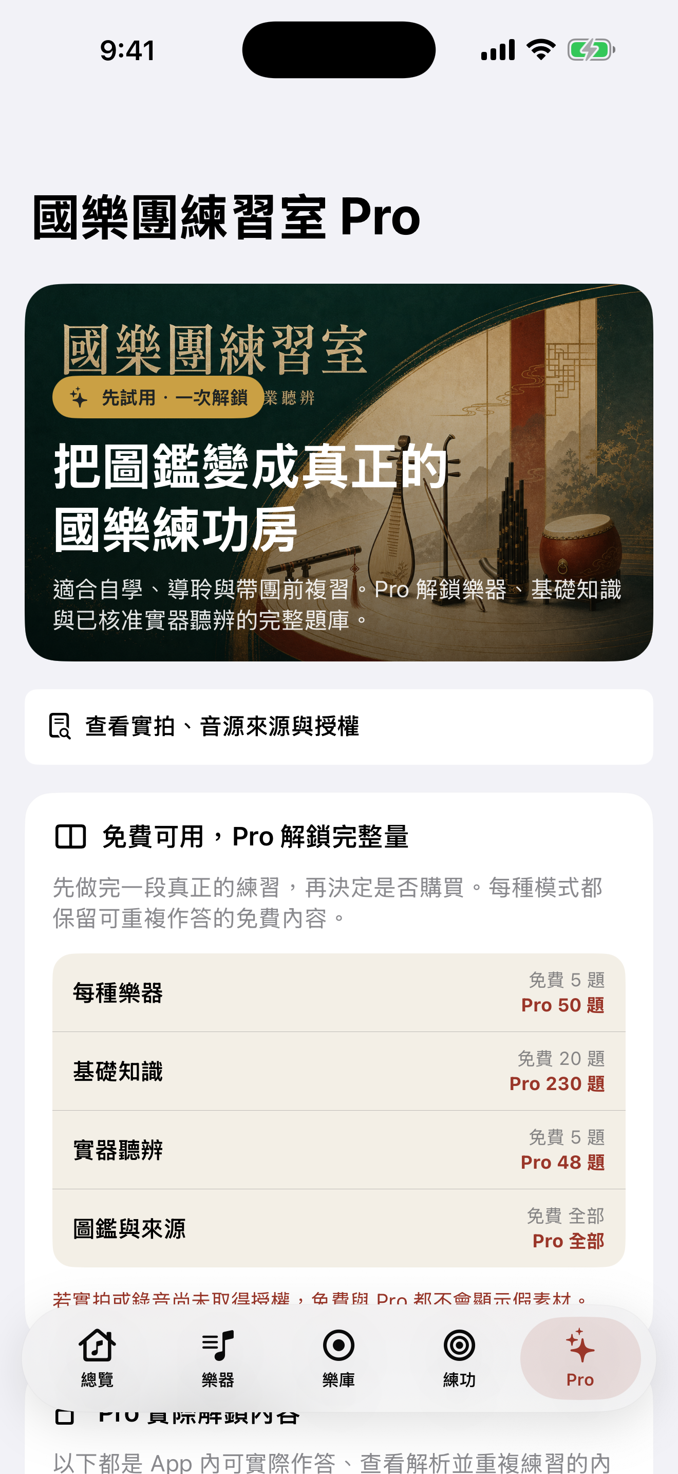 國樂團練習室 screenshot 5