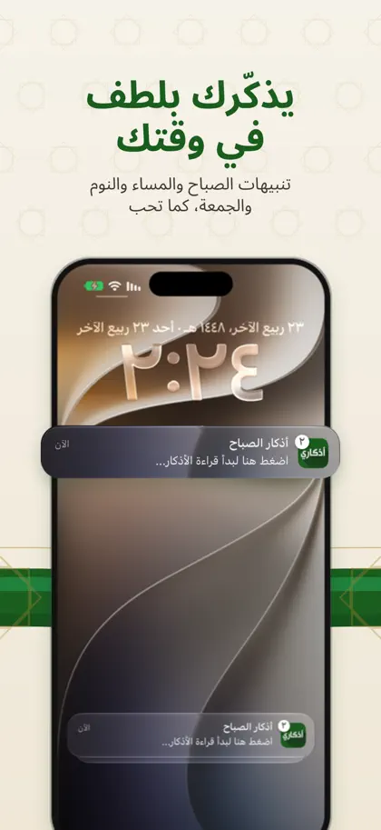 Screenshot 5 von 6 zu اذكاري - طمئن قلبك بذكر الله