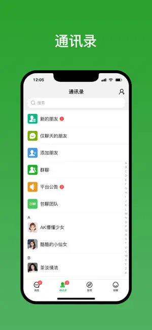 包聊 screenshot 3
