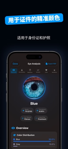 眼睛颜色识别分析器 screenshot