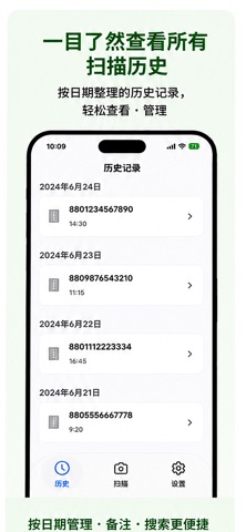 条码记录 screenshot