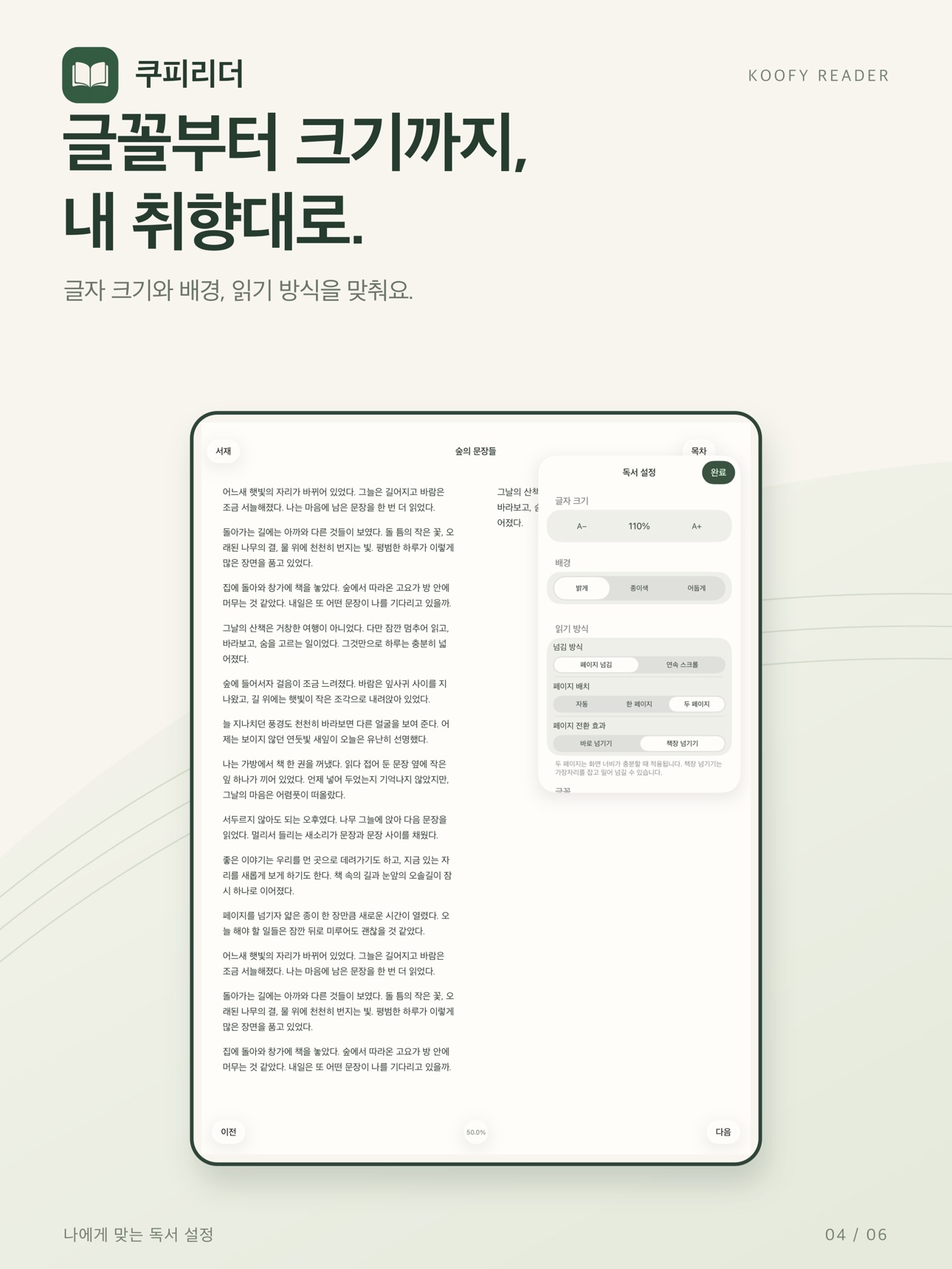 Screenshot 7 of 쿠피리더 - 텍스트 뷰어, TTS