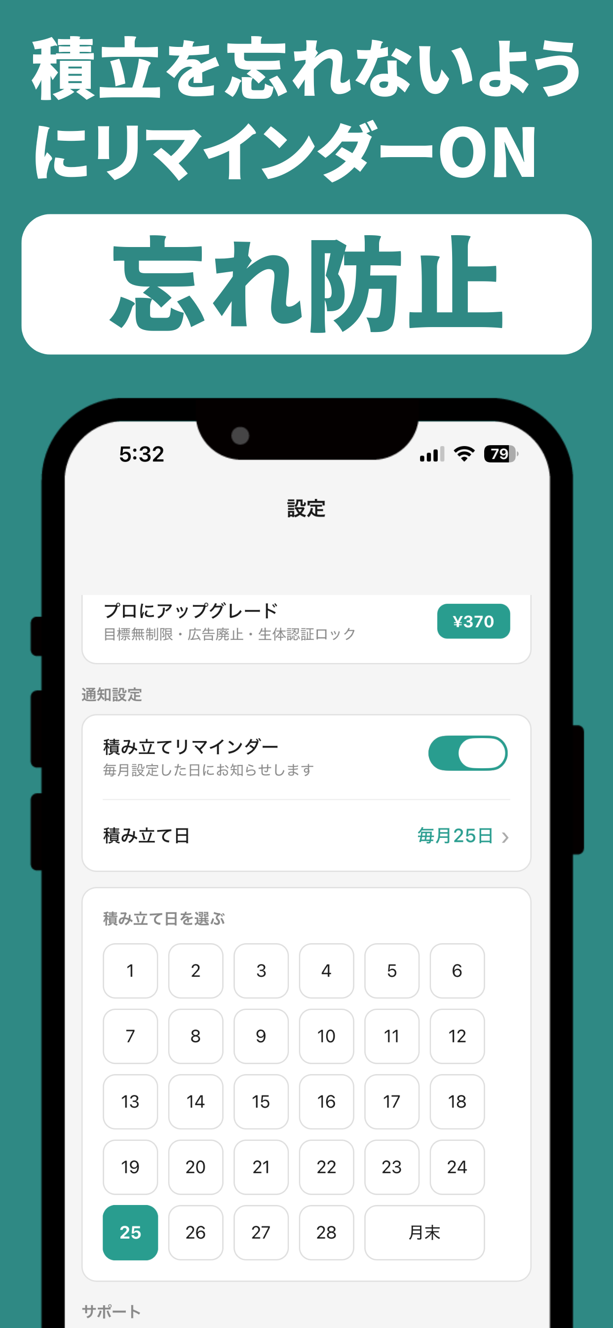 積み立てくん screenshot 5