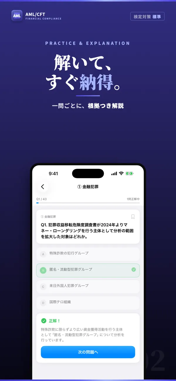 Screenshot #2 pour AML/CFTスタンダードコース 試験対策｜問題集