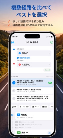 どのSA通る？ screenshot