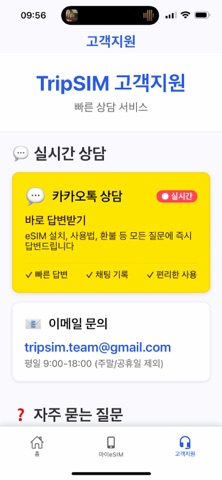 TripSIM screenshot