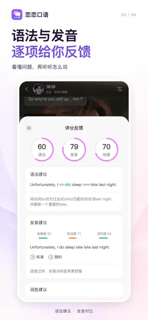 恋恋口语-AI英语口语陪练 screenshot 3
