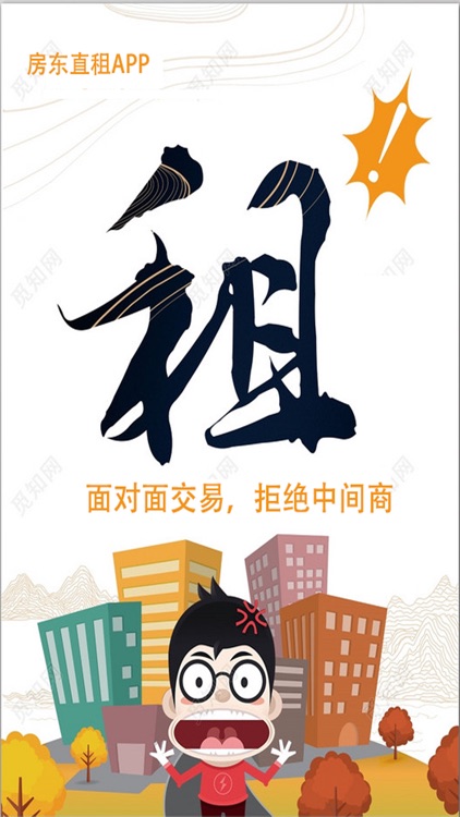 房东直租