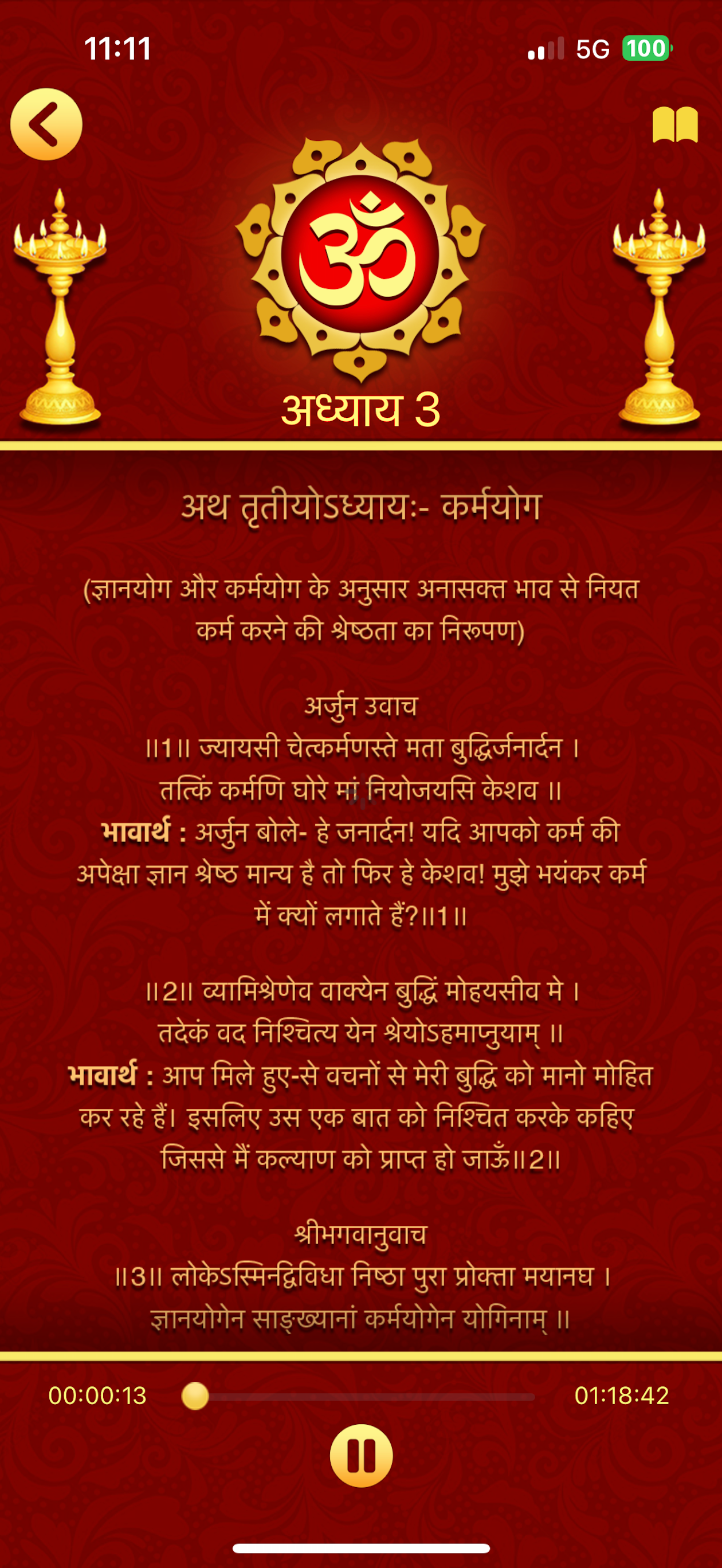 Chalisa All in One Audio+Text