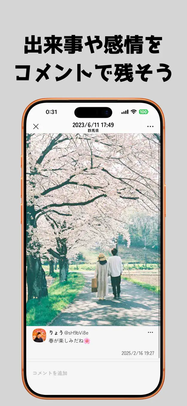 旅行思い出マップ - 旅の記憶を、地図に描く スクリーンショット 3