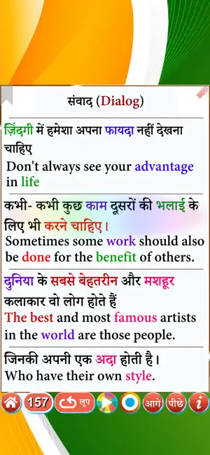 Learn Hindi Part 2 with Audio screenshot 3