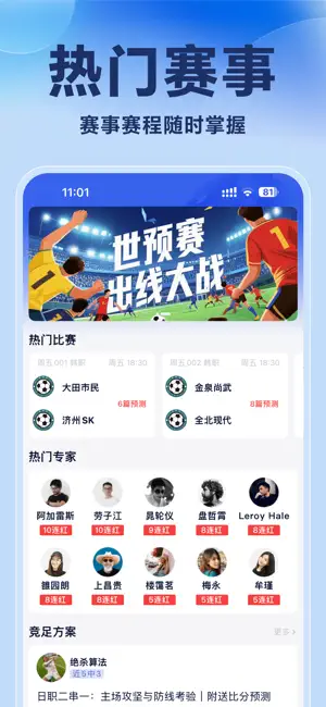 猎豹体育 - 足球赛事分析比分预测 screenshot 1