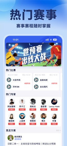 猎豹体育 - 足球赛事分析比分预测 screenshot