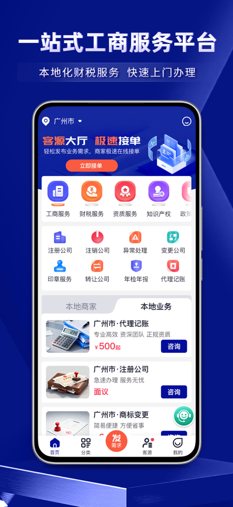 财会接单宝-会计代账记账报税接单平台 screenshot 1