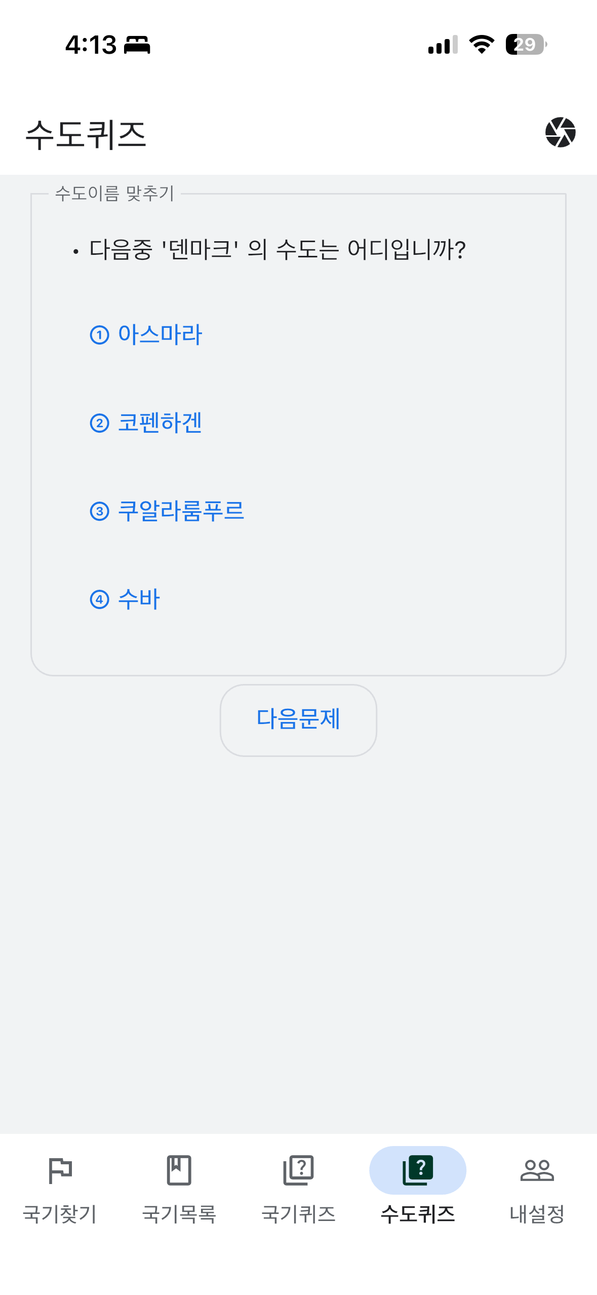 세계 국기 screenshot 4