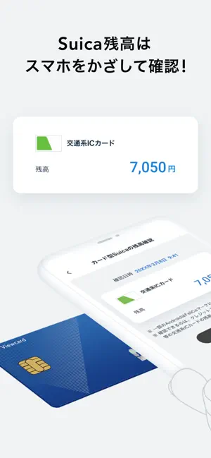 ビューカードアプリ iPhone screenshot 5