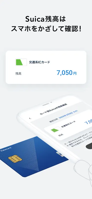 ビューカードアプリ screenshot 5 of 6