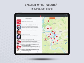 АЗС Юнигаз iPad screenshot