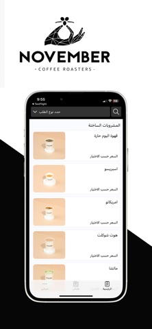 نوفمبر كوفي | November Coffee screenshot