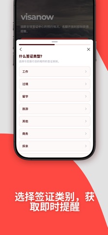 VisaNow: 查找签证预约 screenshot