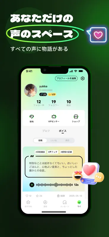 Wakoo:心が動く、音声パーティ screenshot 7 of 7