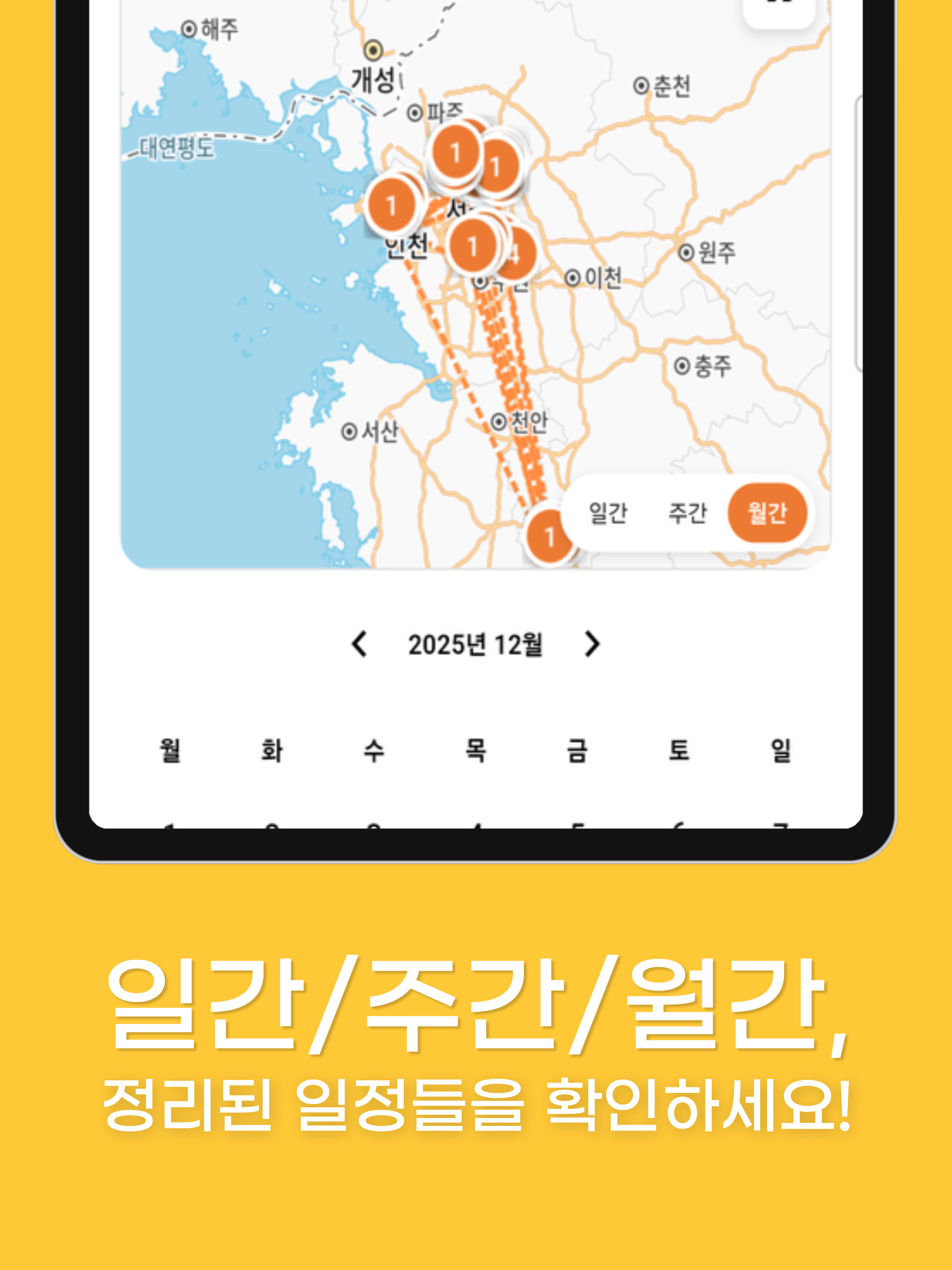 개혁신당 AI 사무장 - 일정을 지도로 확인하는 앱