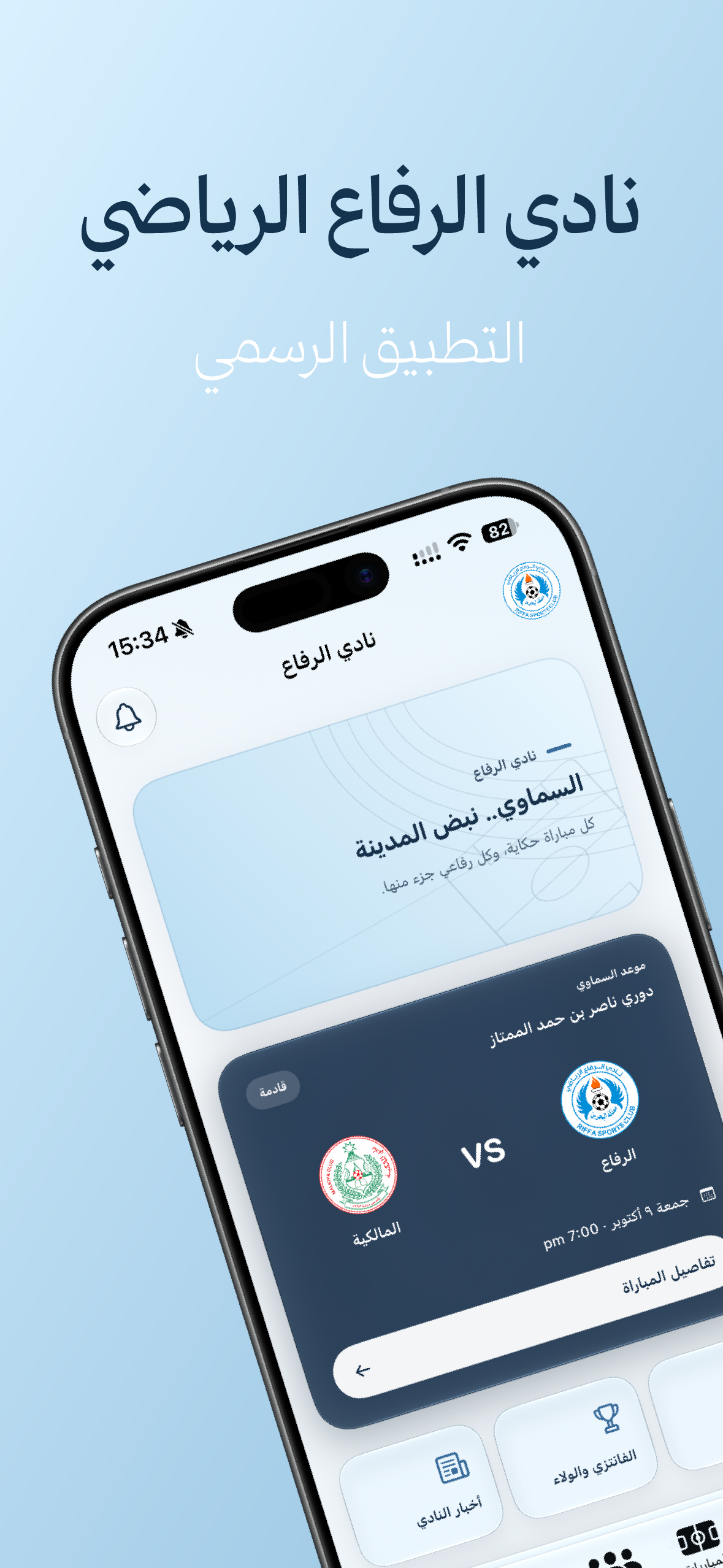 Riffa Sports Club