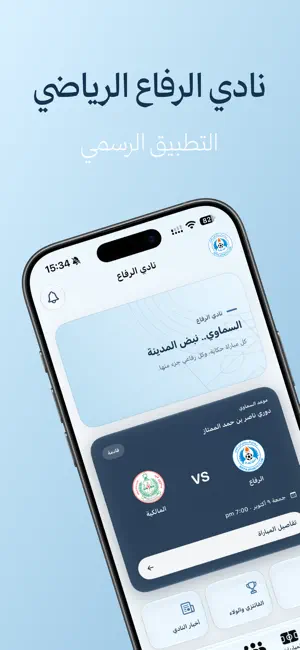 Riffa Sports Club screenshot 1