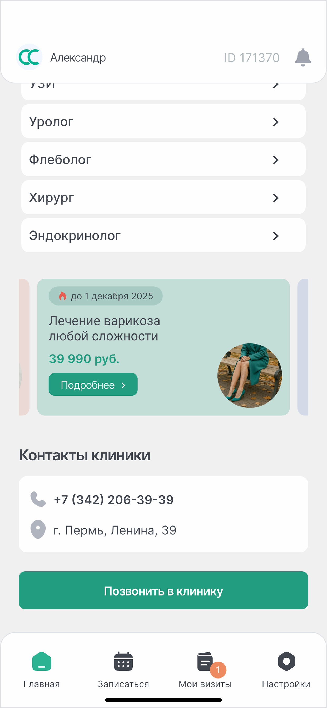 Center Clinic screenshot 3