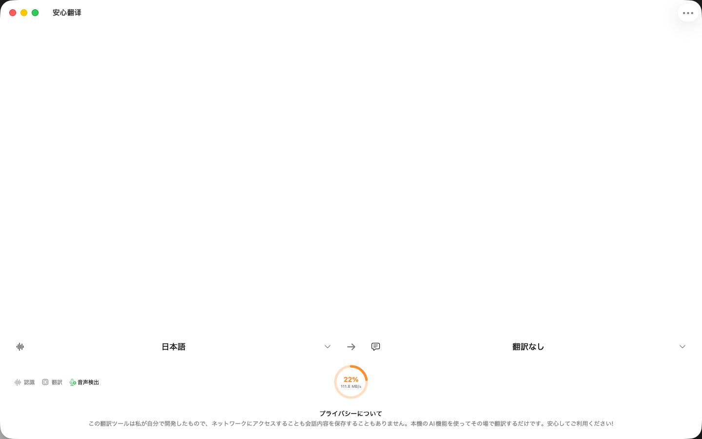 安心翻訳
