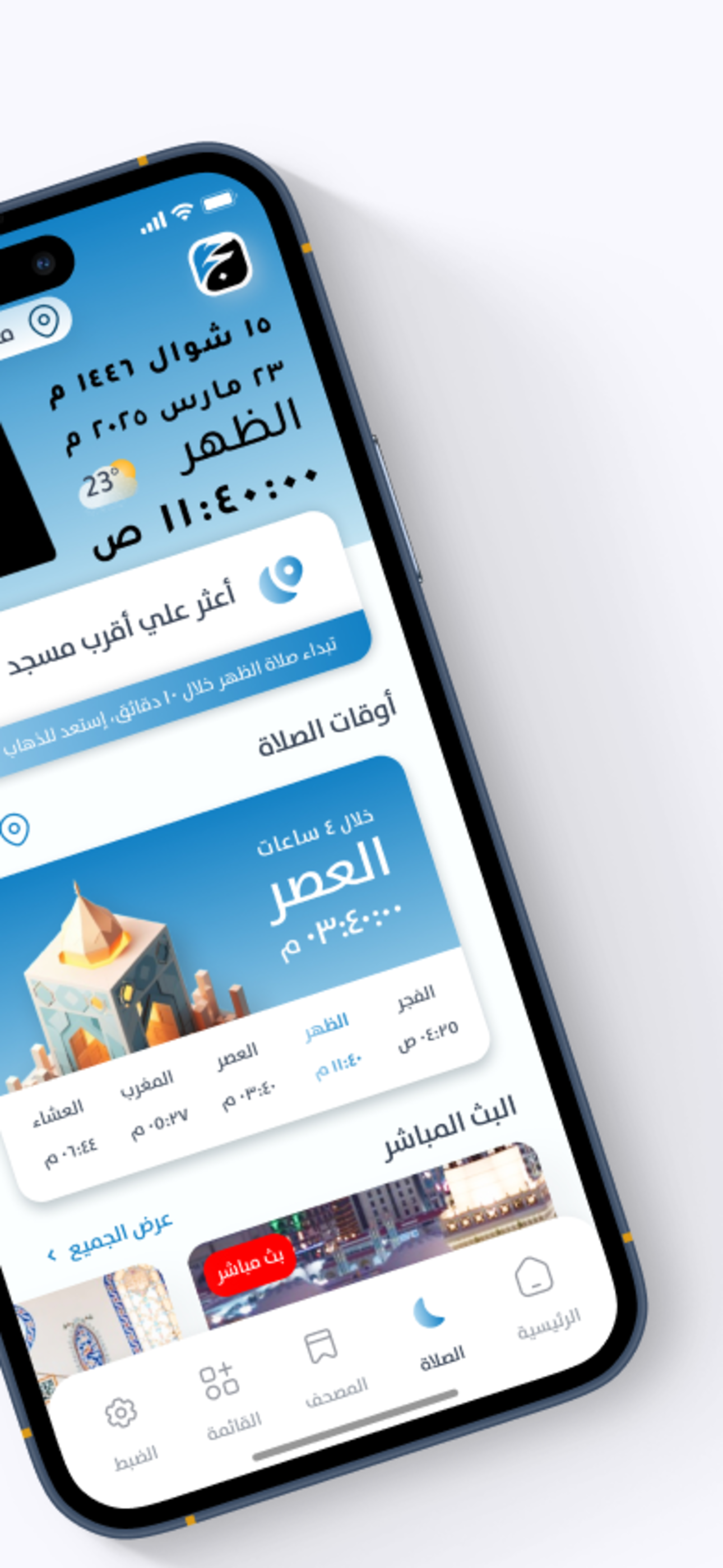 الفجر