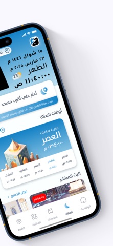الفجر iPhone screenshot