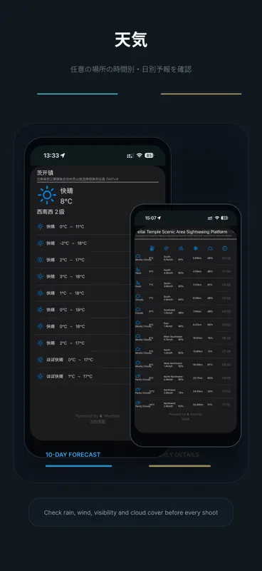 風景写真アシスタント プロ Pro screenshot 9 of 10