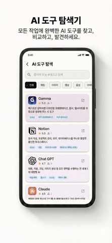 모아(MOA Tools) - AI 플랫폼 iPhone screenshot