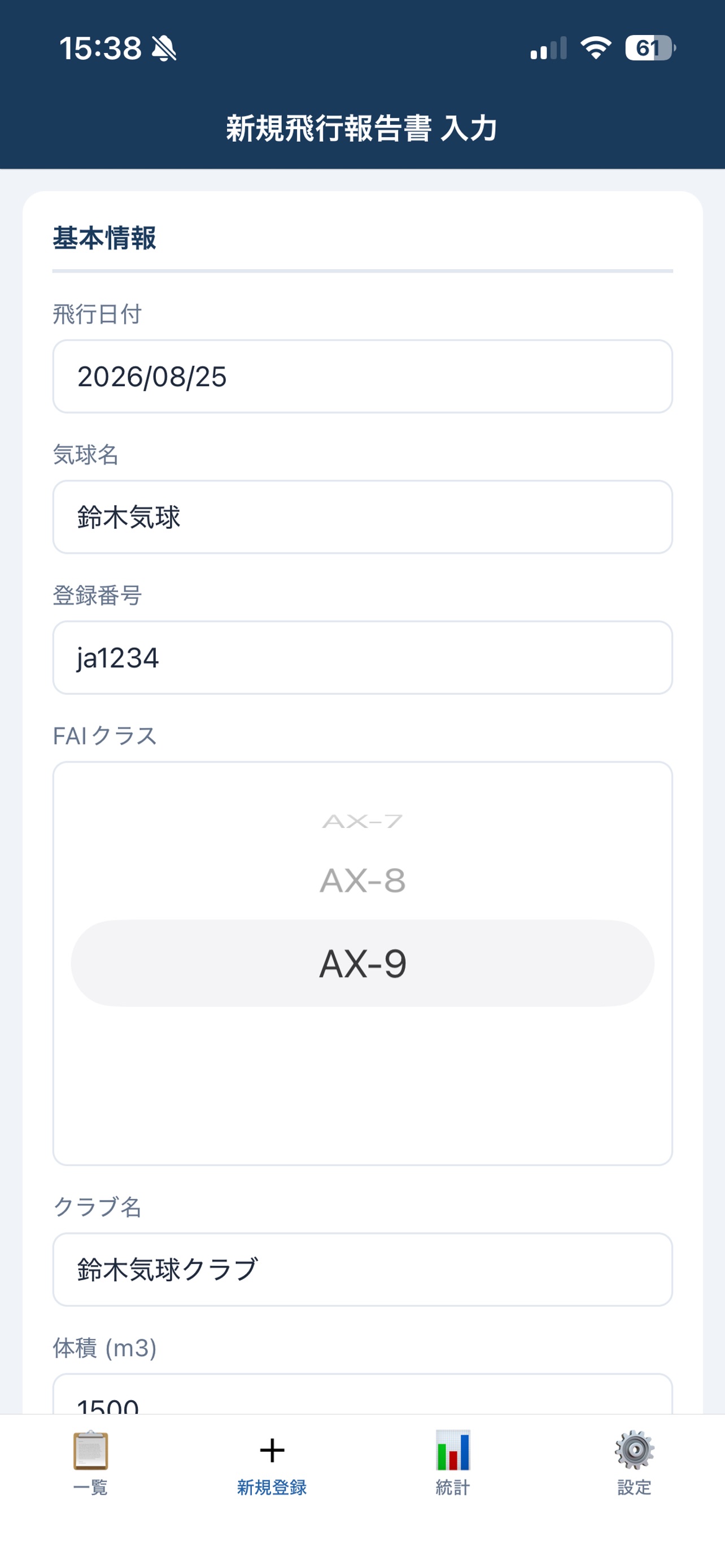 Screenshot 3 of 熱気球フライト記録