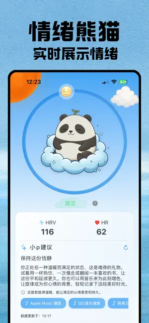 PandaWatch-情绪监测与疏导 screenshot 1