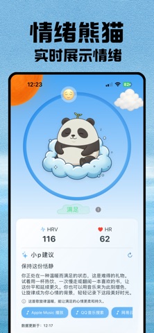 PandaWatch-情绪监测与疏导 screenshot