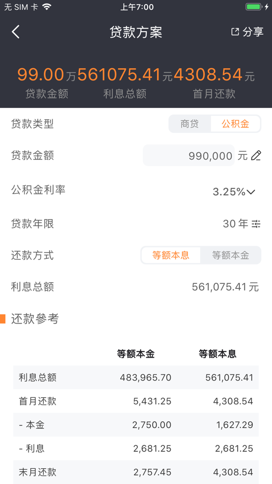 #2. 房产计算器 (iOS) 由: 深圳仲友科技有限公司