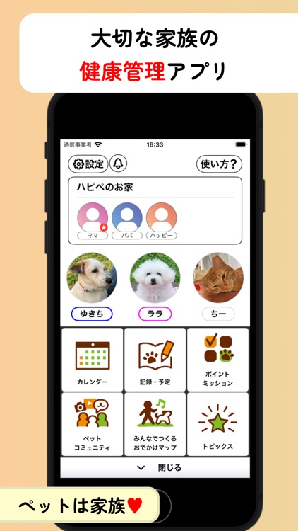 ハッピーペットライフ