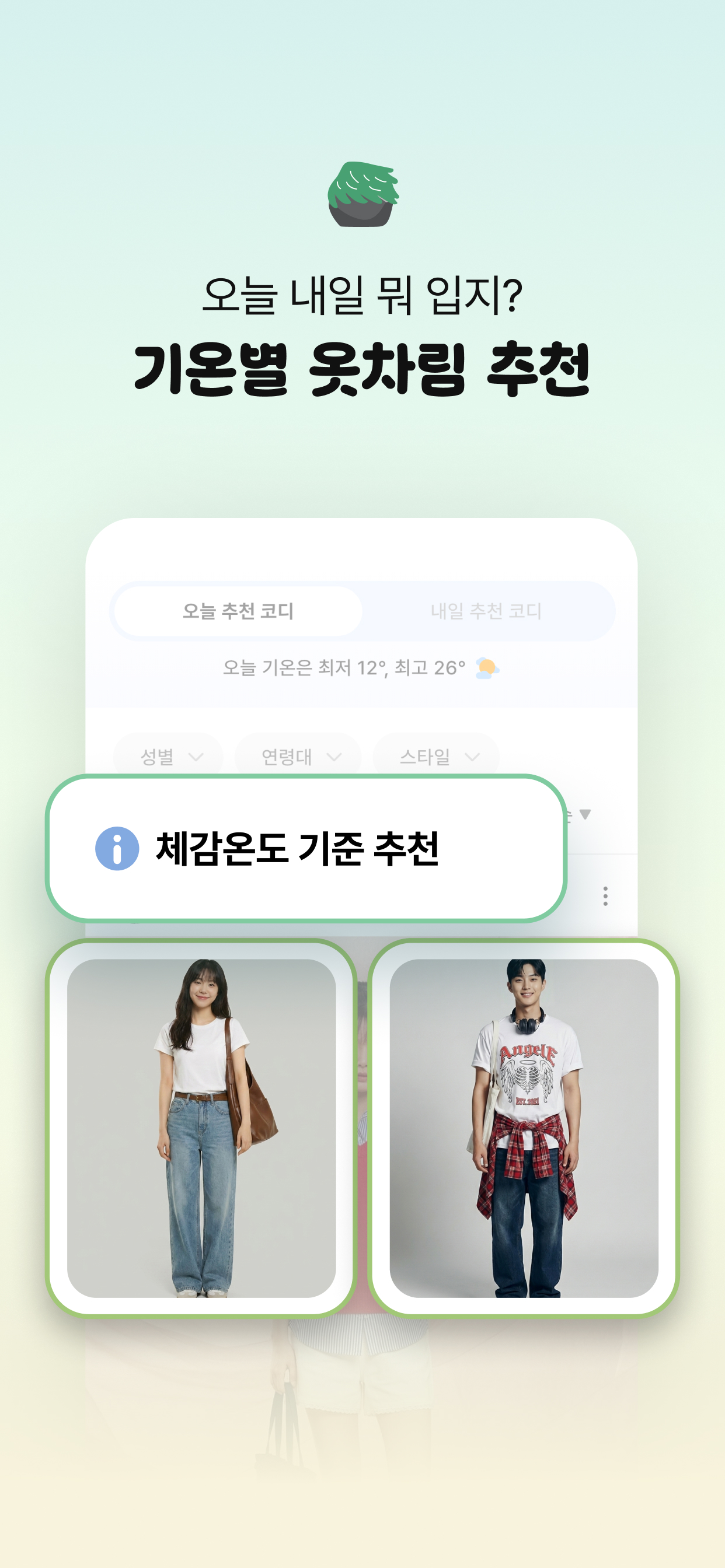 날씨돌: 일기예보 및 옷차림, 강수량 미세먼지 위젯