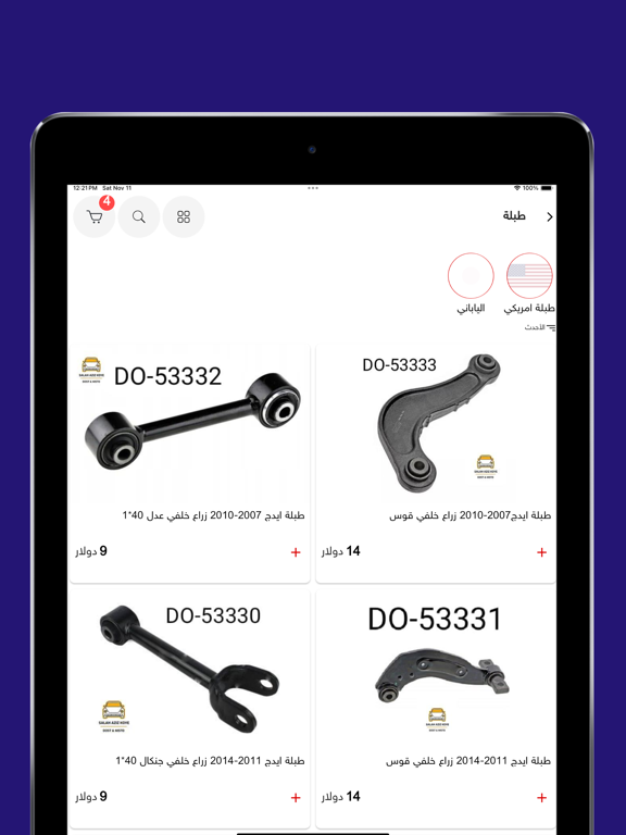 Salah aziz koye auto iPad screenshot 4 - Shopping app