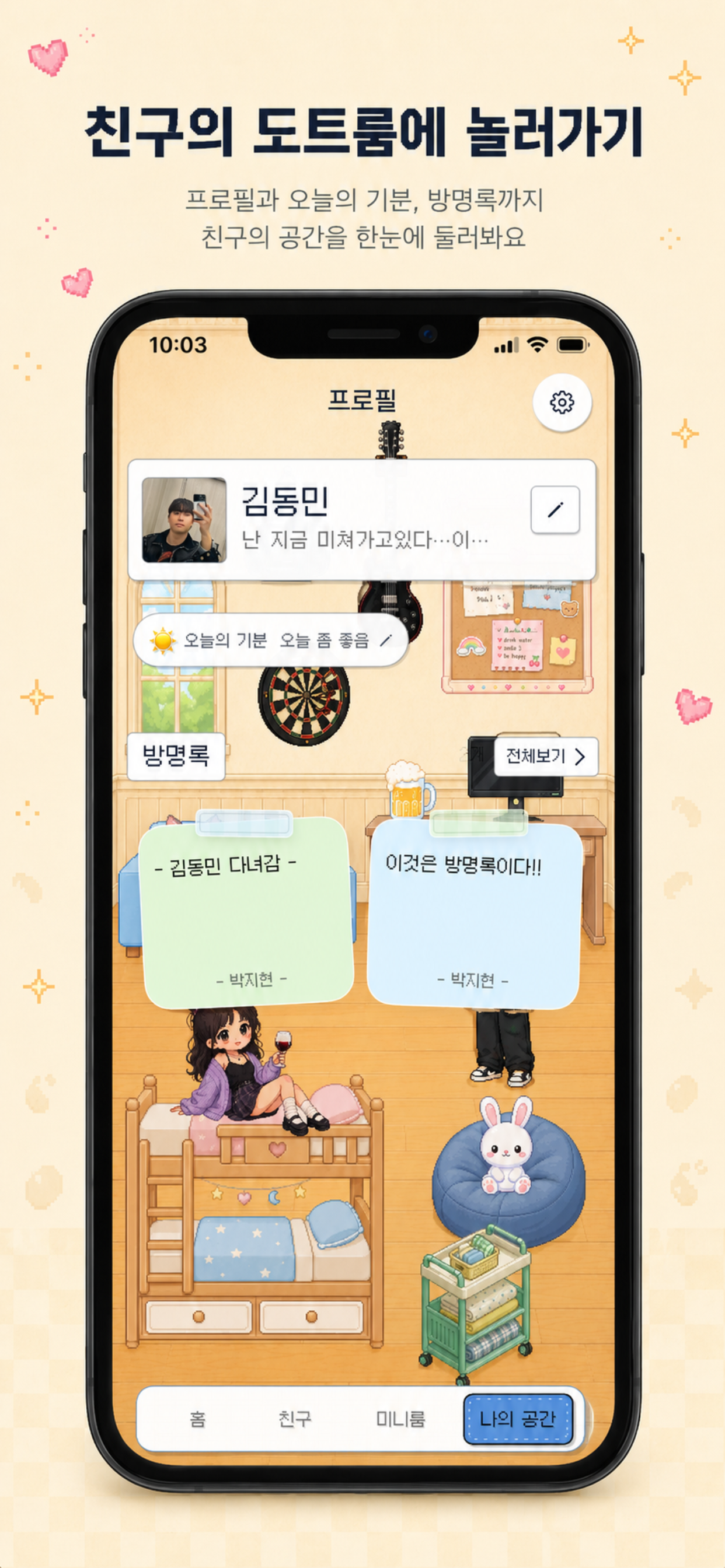 DotRoom - 도트룸